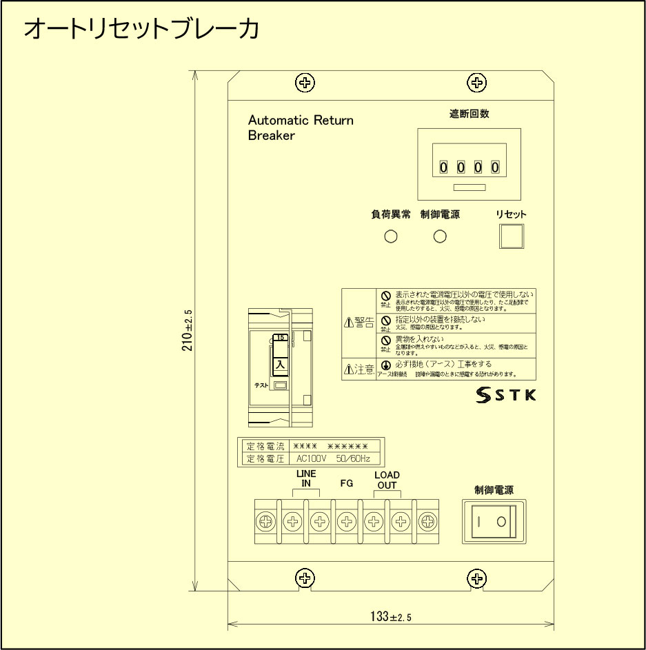 オートリセットブレーカ箱寸法図